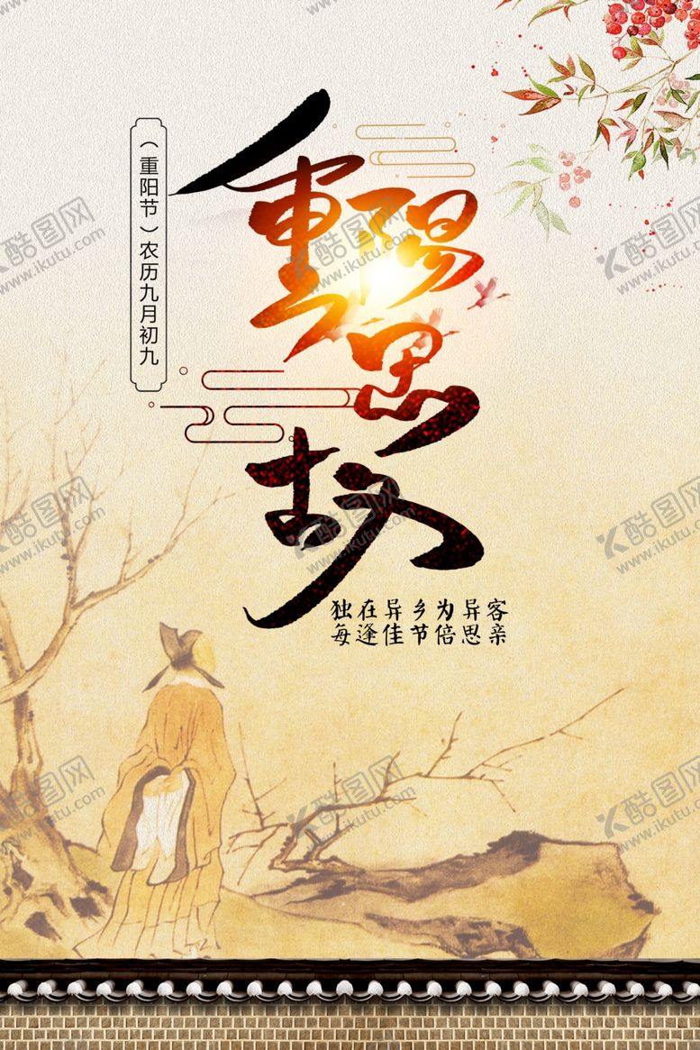 编号：96883807130917532100【酷图网】源文件下载-重阳节