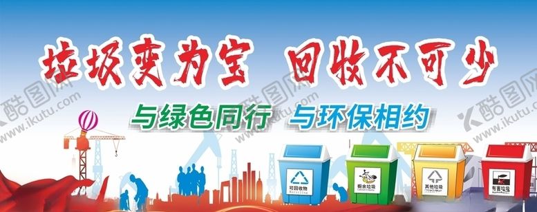 编号：26482405091016148067【酷图网】源文件下载-垃圾分类垃圾分类展板