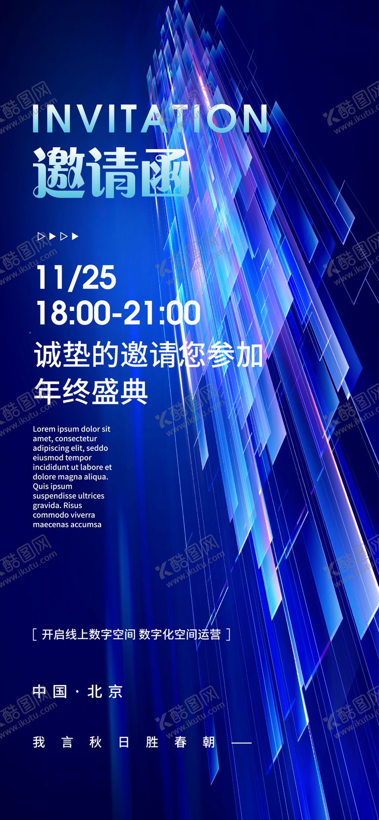 编号：13847111061721051873【酷图网】源文件下载-邀请函 