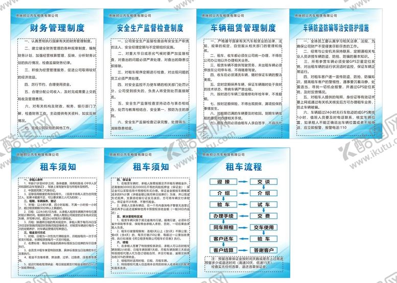 编号：10452909212341112758【酷图网】源文件下载-租车公司制度牌