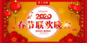 中国风2020春节联欢晚会背景