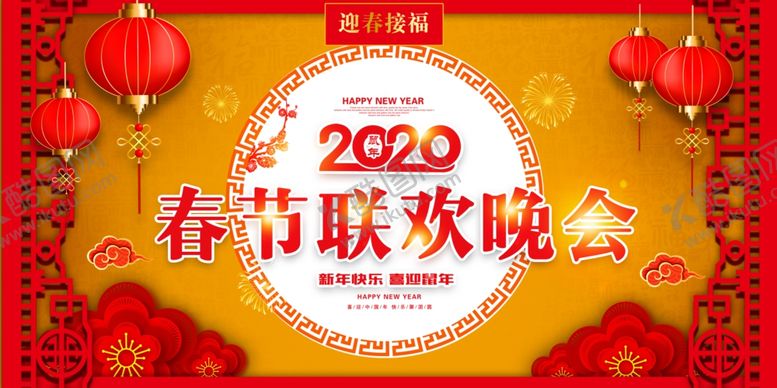 编号：18337406172346246674【酷图网】源文件下载-中国风2020春节联欢晚会背景