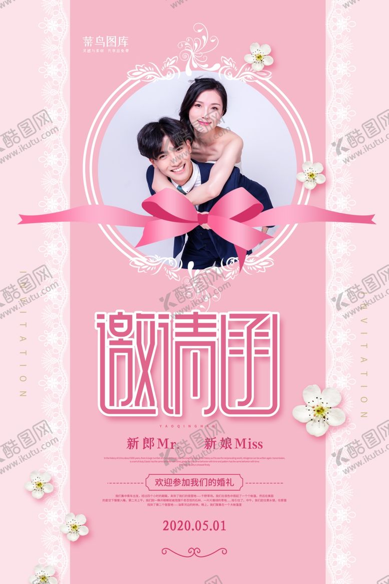 编号：40378509280924485703【酷图网】源文件下载-结婚函