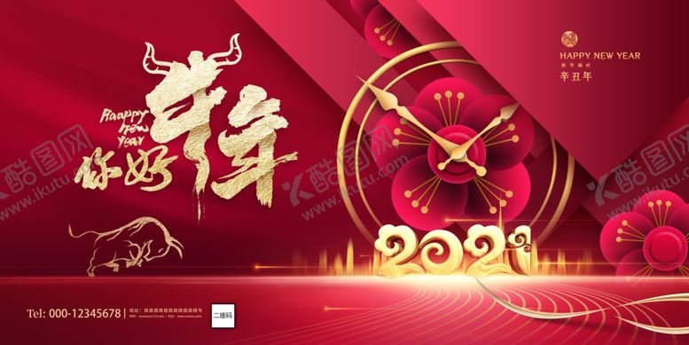 编号：68115609251319025863【酷图网】源文件下载-大气红色2021