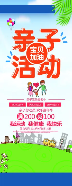 亲子活动