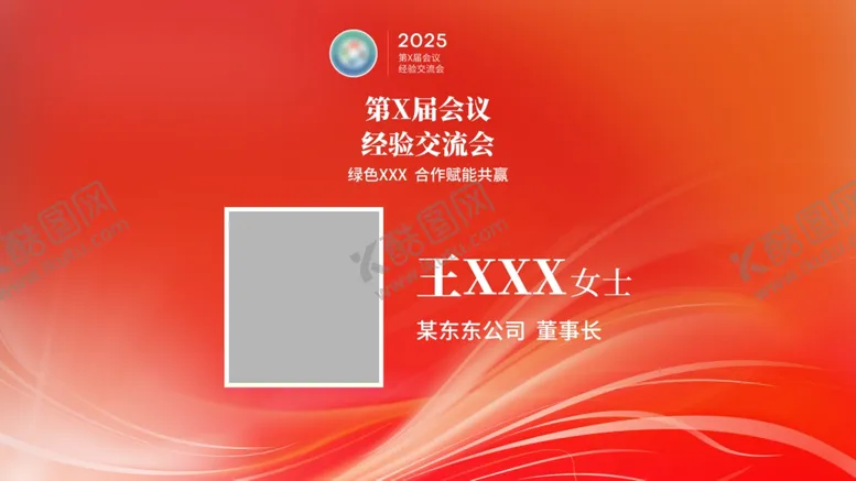 编号：88378302170530118197【酷图网】源文件下载-会议交流专家介绍