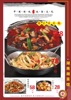 湘菜馆菜单腊三味火锅