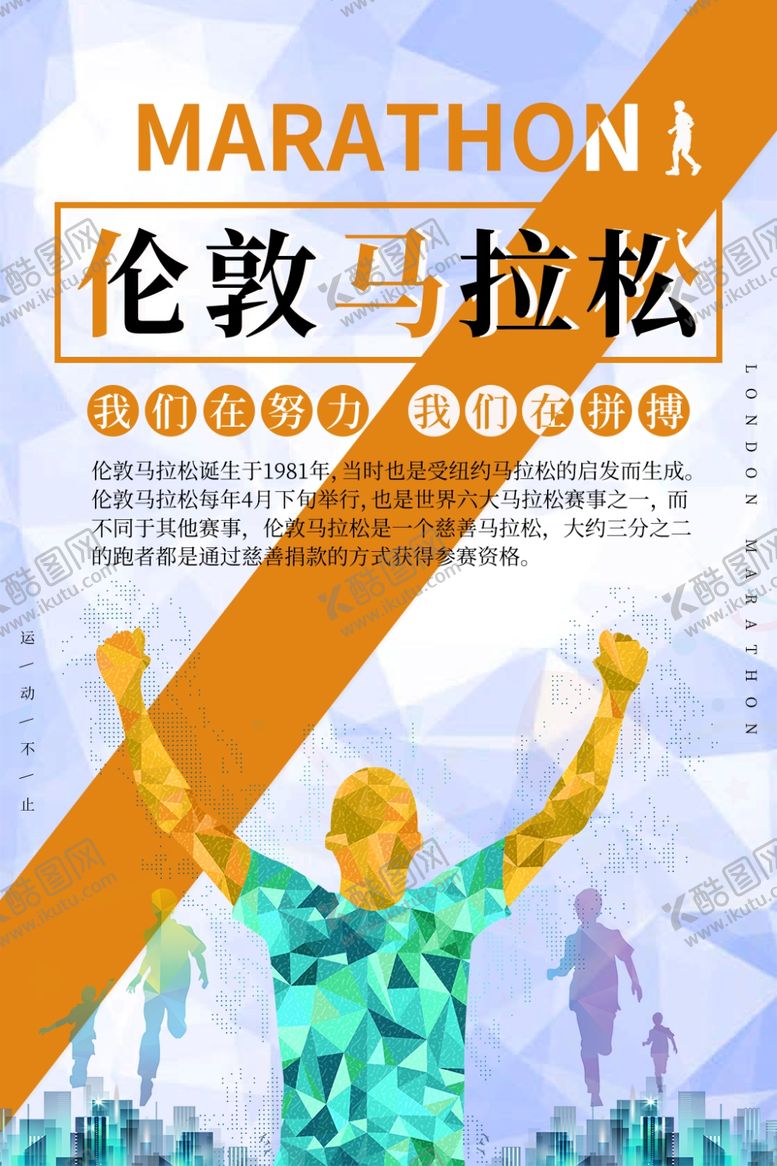 编号：63904906180157259381【酷图网】源文件下载-马拉松