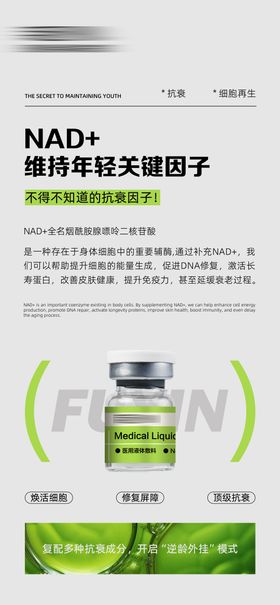 NAD科普海报