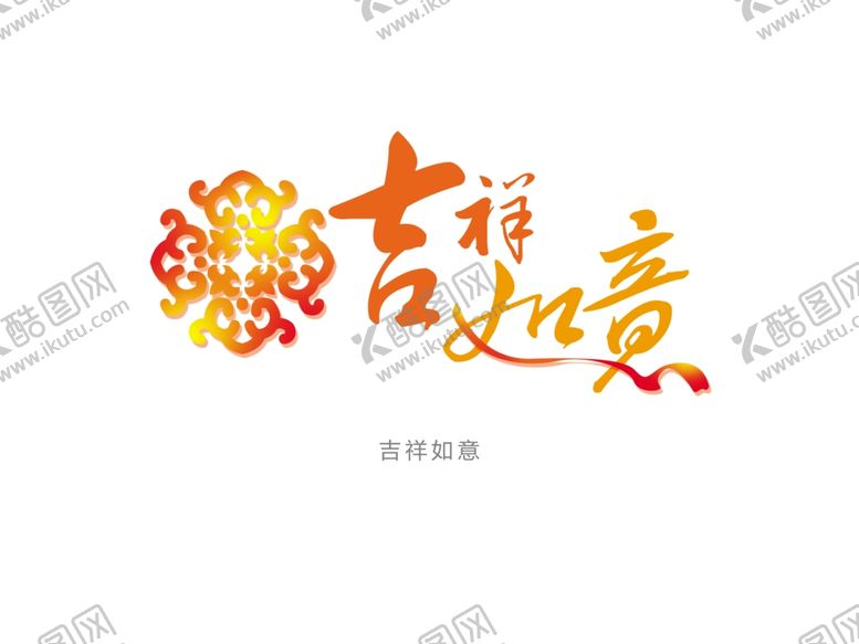 编号：78587707042325454519【酷图网】源文件下载-字体设计
