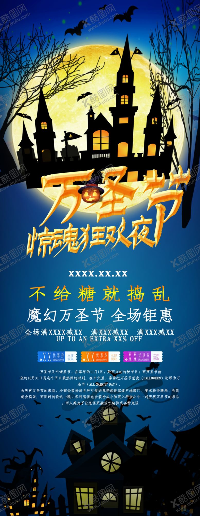 编号：59480310072143574591【酷图网】源文件下载-万圣节展架
