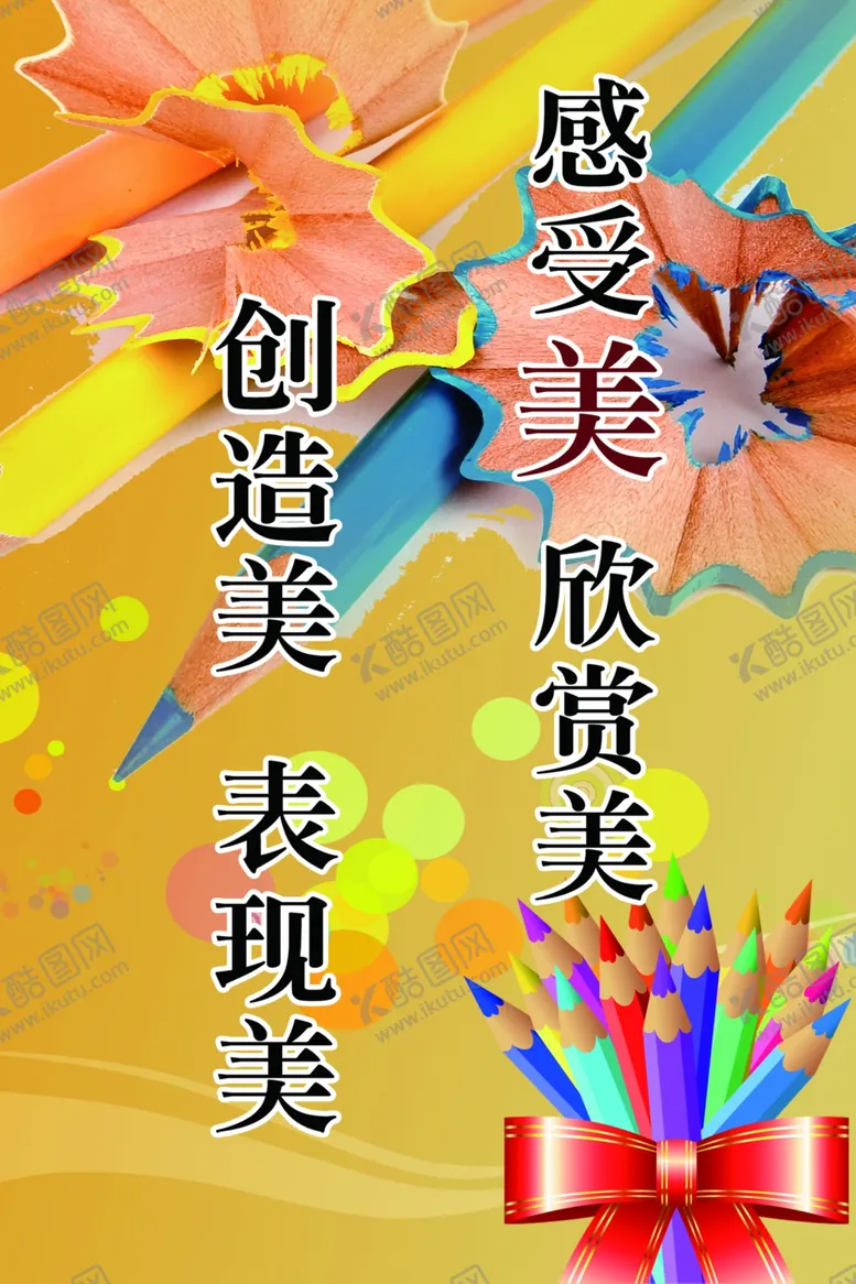 编号：29674603011611235655【酷图网】源文件下载-美术室标语