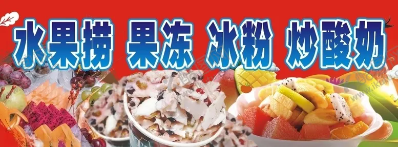 编号：66562603220904198425【酷图网】源文件下载-水果捞