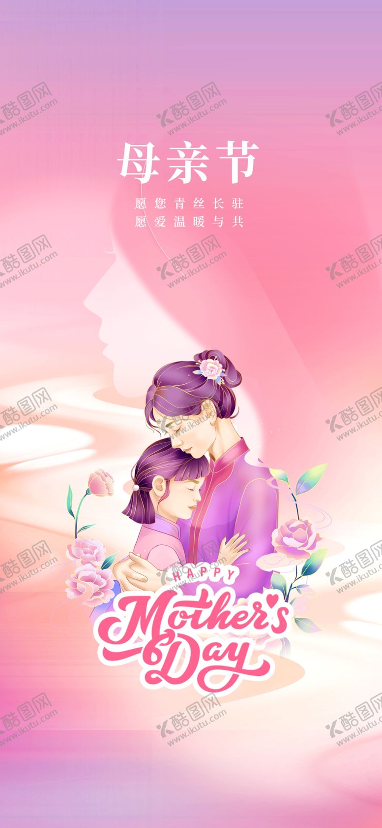 编号：57785405071453198729【酷图网】源文件下载-母亲节
