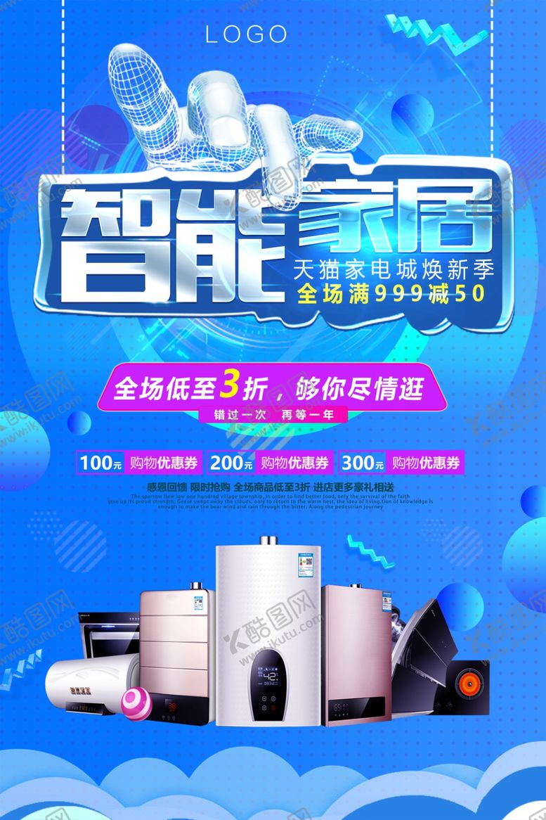 编号：26013904010004427562【酷图网】源文件下载-智能家电促销海报
