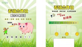 养猪单页