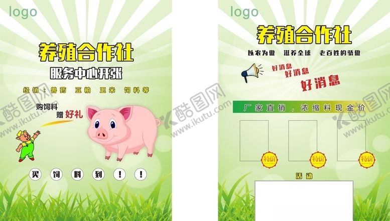 编号：96095010260023264869【酷图网】源文件下载-养猪单页