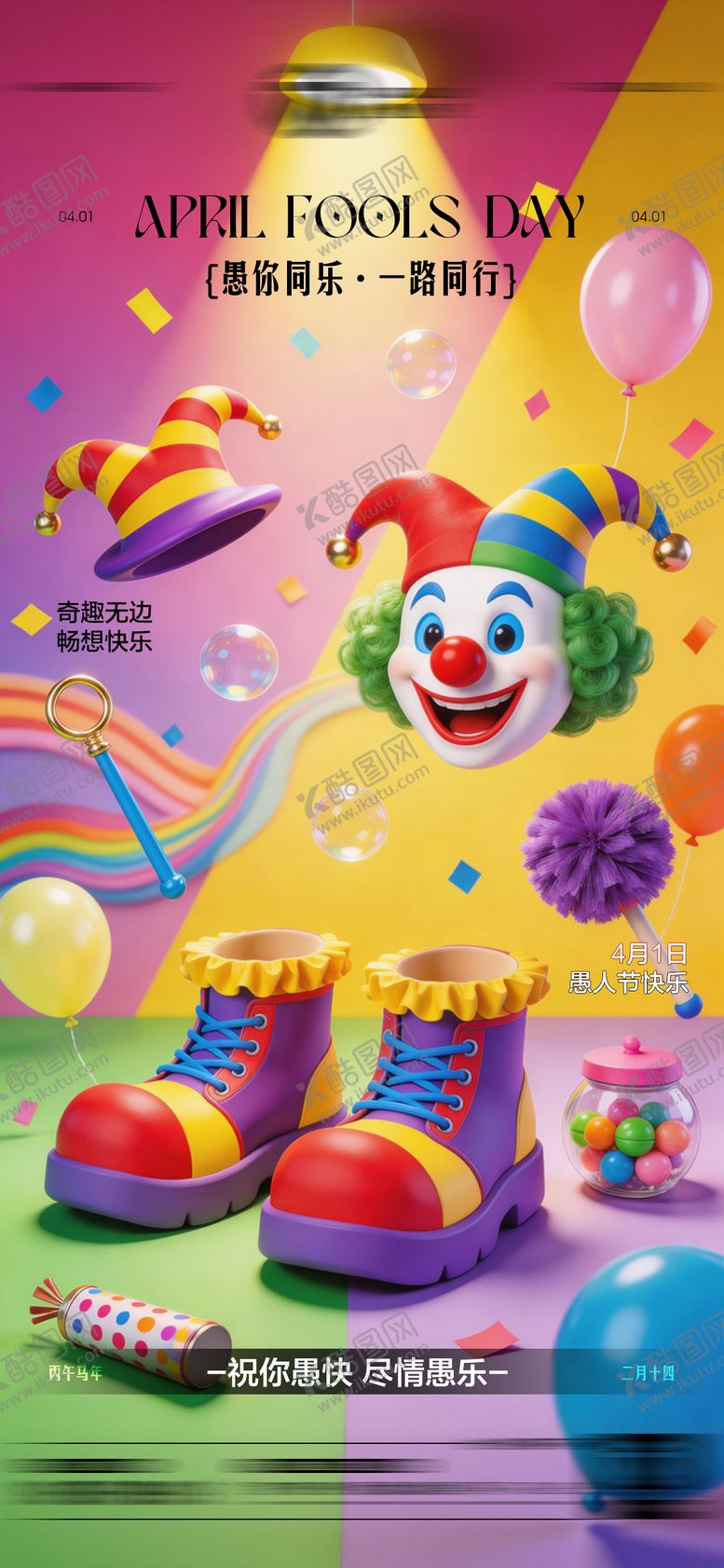 编号：20536203230106259046【酷图网】源文件下载-酒吧愚人节传统海报