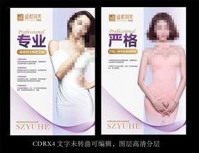 医美海报高清模特