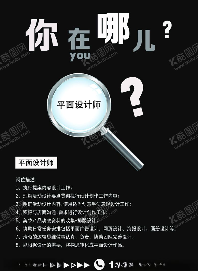 编号：61458809240654036920【酷图网】源文件下载-招聘