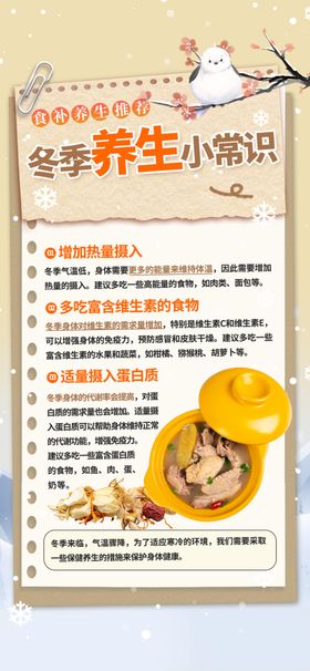 养生小知识宣传海报