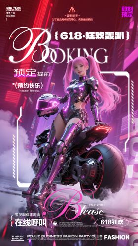 酒吧618预订海报