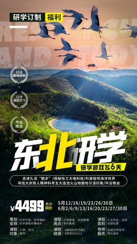 东北研学