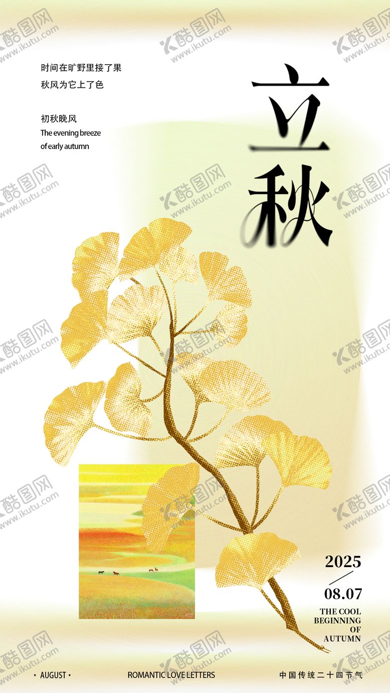编号：43043808172303576882【酷图网】源文件下载-立秋节气