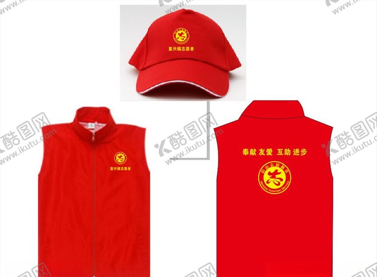 编号：83242110042258179170【酷图网】源文件下载-志愿者帽子衣服