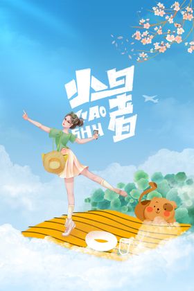 小暑微信地产海报大转发图大地产