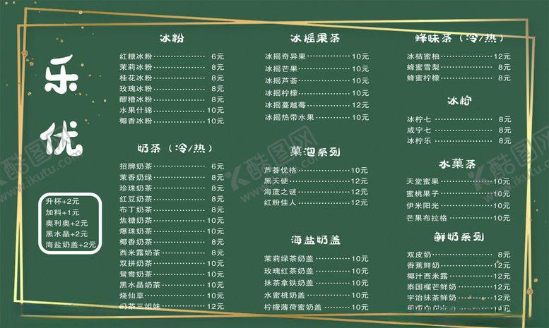 编号：48189910051821316157【酷图网】源文件下载-奶茶菜单