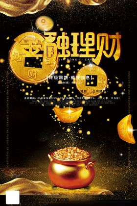金融理财