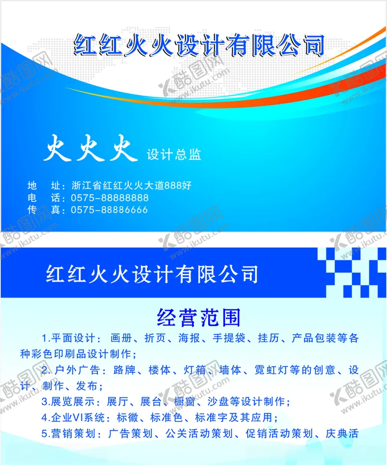 编号：27366006302300254368【酷图网】源文件下载-蓝色名片模板