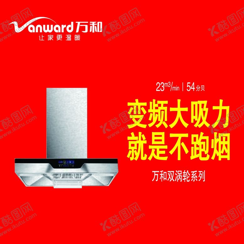 编号：27428210040024388180【酷图网】源文件下载-电器