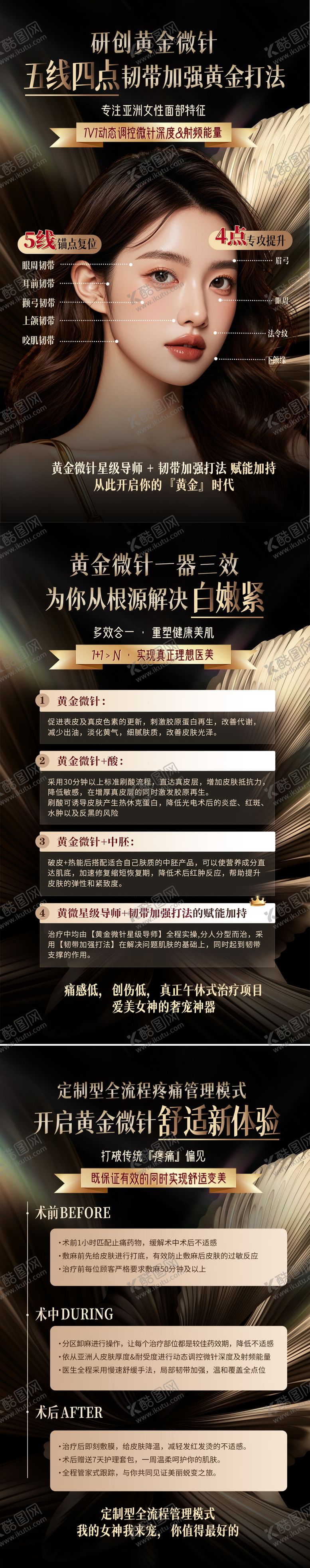 编号：98186605091502542276【酷图网】源文件下载-黄金微针的打法海报