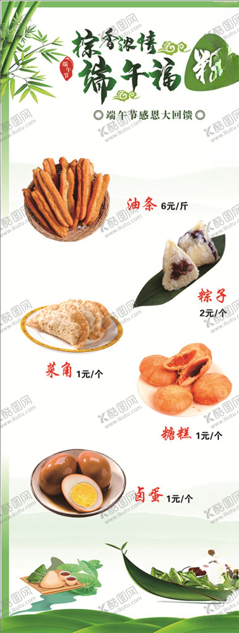 编号：59932107141012083223【酷图网】源文件下载-端午节海报