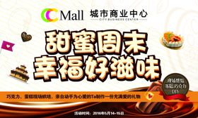 烘焙活动海报