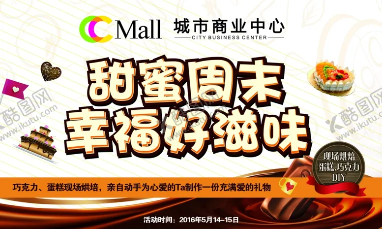 编号：63802206251834446495【酷图网】源文件下载-烘焙活动海报