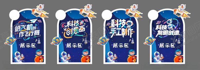 编号：33205405180726596938【酷图网】源文件下载-学校科技活动展板区域牌