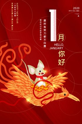 1月你好