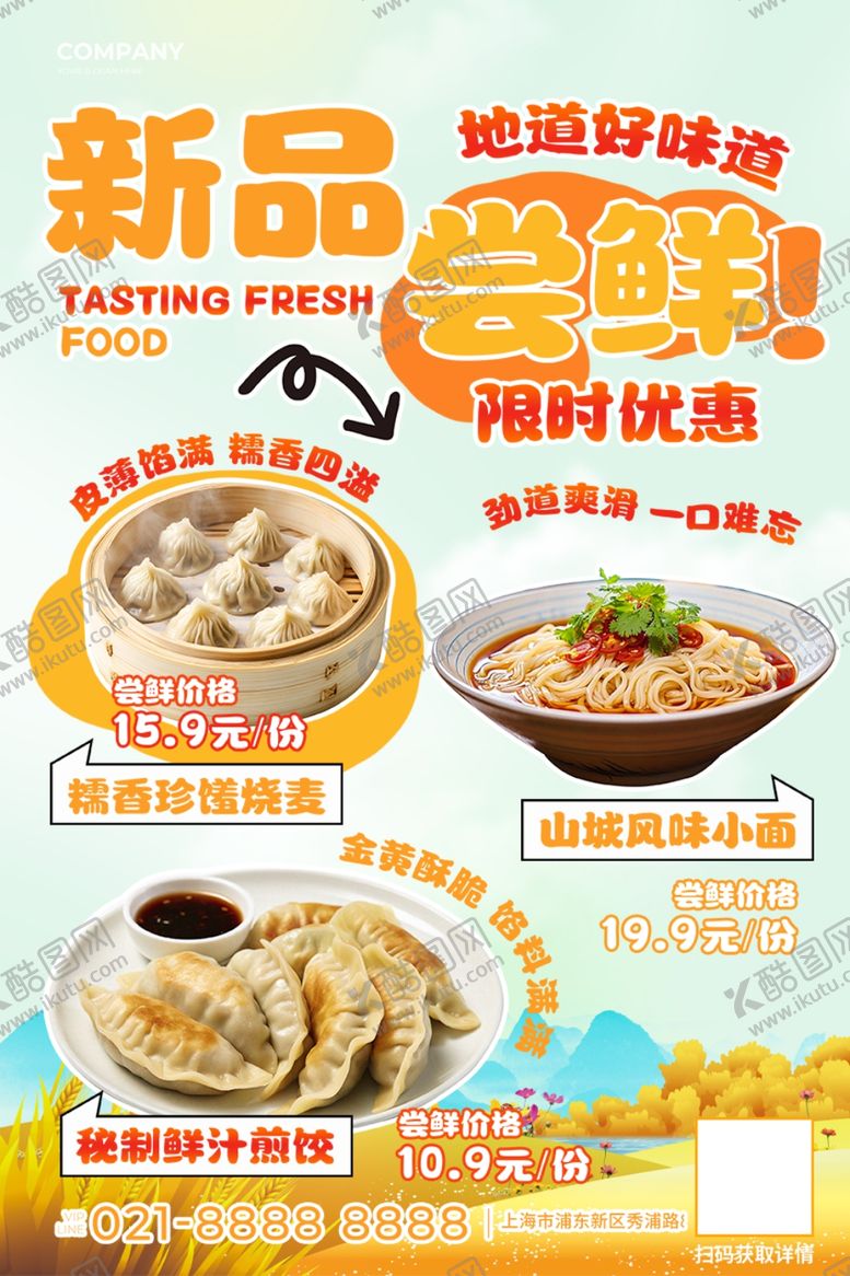 编号：85528703012040107941【酷图网】源文件下载-早点店活动海报