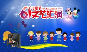 儿童节舞台海报