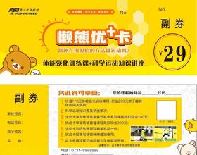 体育馆优惠券