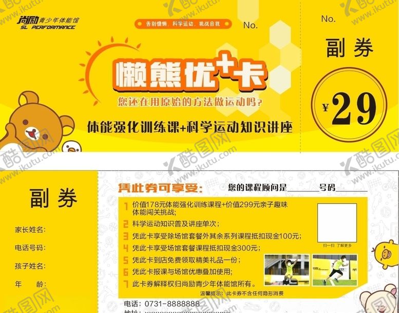 编号：48991509190905174092【酷图网】源文件下载-体育馆优惠券