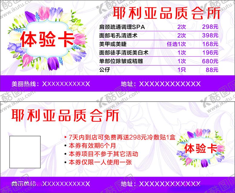 编号：90689501042320574585【酷图网】源文件下载-体验卡