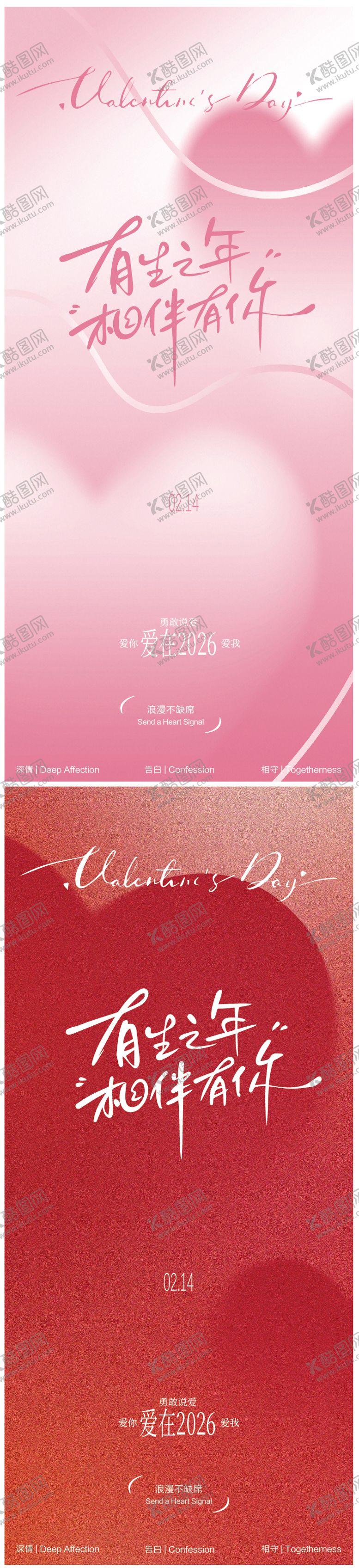 编号：84362602091635373962【酷图网】源文件下载-情人节系列海报