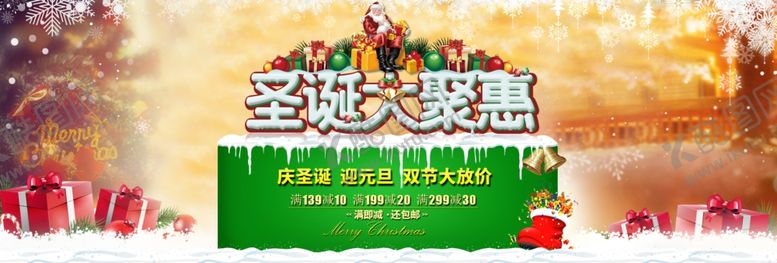 编号：98972705032316135321【酷图网】源文件下载-淘宝圣诞大聚惠