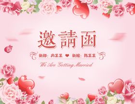 婚礼邀请函结海报帖柬迎宾牌