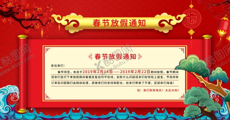 编号：61200109251338515700【酷图网】源文件下载-放假通知