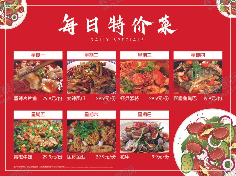 编号：58817509100251408190【酷图网】源文件下载-灯箱海报菜谱红色菜单
